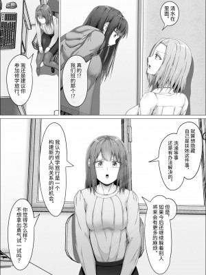 [式二季] 私がふたなりであることを知ったクラスのギャルたちがグイグイくる件。#1七海ちゃんトイレ強襲フェラチオ編 [中国翻訳]_20