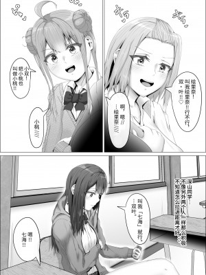 [式二季] 私がふたなりであることを知ったクラスのギャルたちがグイグイくる件。#1七海ちゃんトイレ強襲フェラチオ編 [中国翻訳]_27