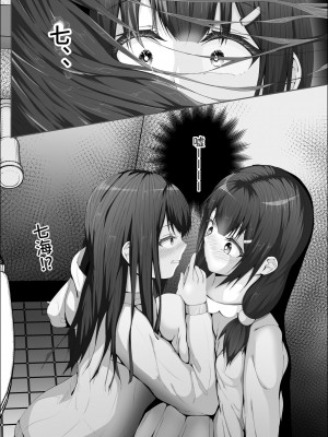 [式二季] 私がふたなりであることを知ったクラスのギャルたちがグイグイくる件。#1七海ちゃんトイレ強襲フェラチオ編 [中国翻訳]_30
