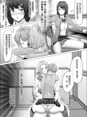 [式二季] 私がふたなりであることを知ったクラスのギャルたちがグイグイくる件。#1七海ちゃんトイレ強襲フェラチオ編 [中国翻訳]_04