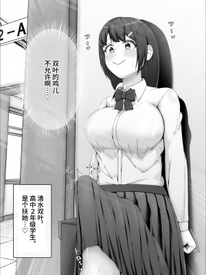 [式二季] 私がふたなりであることを知ったクラスのギャルたちがグイグイくる件。#1七海ちゃんトイレ強襲フェラチオ編 [中国翻訳]_10