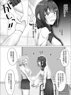 [式二季] 私がふたなりであることを知ったクラスのギャルたちがグイグイくる件。#1七海ちゃんトイレ強襲フェラチオ編 [中国翻訳]_23