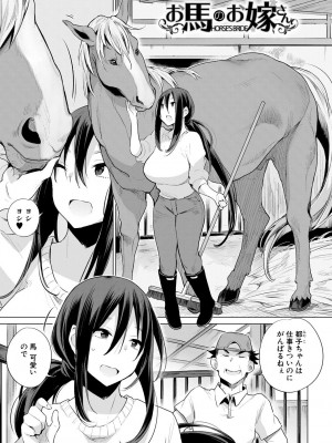 [ハイソン] お馬のお嫁さん [DL版]_003