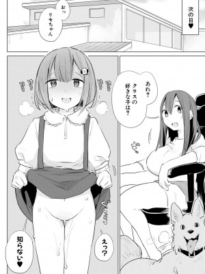 [ハイソン] お馬のお嫁さん [DL版]_136