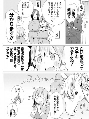 [ハイソン] お馬のお嫁さん [DL版]_142