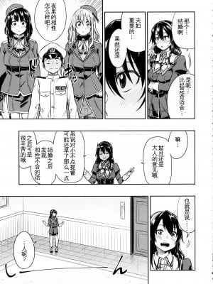 (C93) [緑色みかん (タチロク)] 少年提督とケッコンカッコカリするまで… (艦隊これくしょん -艦これ-) [中国翻訳]_14