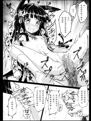 [スタイリッシュ丸投げ (パトリシア)] 余は長門 重症(手遅れ)の長門である (アズールーン) [糖浆个人翻译] [DL版]_09