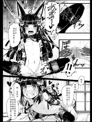 [スタイリッシュ丸投げ (パトリシア)] 余は長門 重症(手遅れ)の長門である (アズールーン) [糖浆个人翻译] [DL版]_17