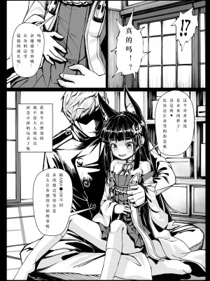 [スタイリッシュ丸投げ (パトリシア)] 余は長門 重症(手遅れ)の長門である (アズールーン) [糖浆个人翻译] [DL版]_22