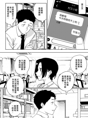 [井雲くす] 村又さんの愛情 3 (コミックホットミルク 2024年9月号)｜村又小姐的愛情 3 [漢化組漢化組] [DL版]_08