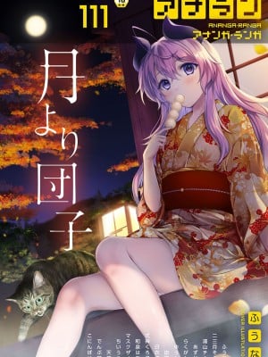 アナンガ・ランガ Vol. 111
