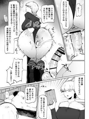 [イニシアティ部 (不嬢女子)] 糸目でデカケツで絶対に孕まないオナホシスター (オリジナル)_08