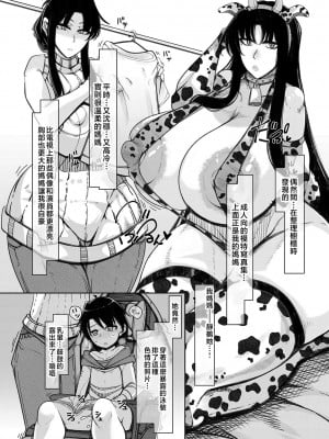 [瀧山ゆーいち] 爆乳美熟女は即ハメ交尾穴 [中国翻訳]_b104atint02060-0005_1