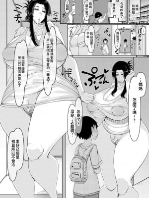 [瀧山ゆーいち] 爆乳美熟女は即ハメ交尾穴 [中国翻訳]_b104atint02060-0071_1