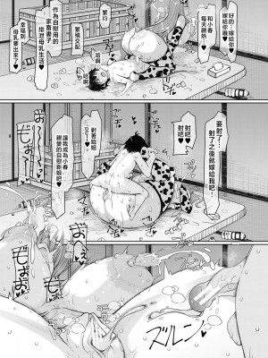 [瀧山ゆーいち] 爆乳美熟女は即ハメ交尾穴 [中国翻訳]_b104atint02060-0184_1
