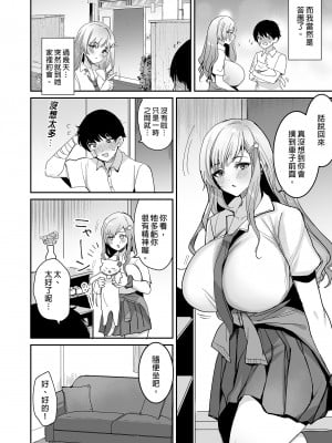 [やまなし娘。 (シツジ)] 双子ギャルを僕のチンポで虜にしちゃった話。｜雙子辣妹迷上我的小弟  [中文] [無修正]_i-004