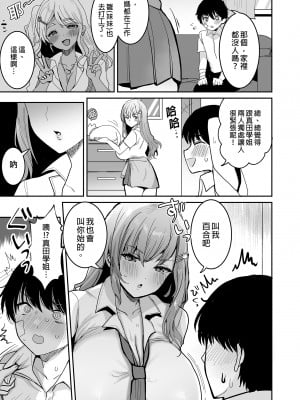 [やまなし娘。 (シツジ)] 双子ギャルを僕のチンポで虜にしちゃった話。｜雙子辣妹迷上我的小弟  [中文] [無修正]_i-005