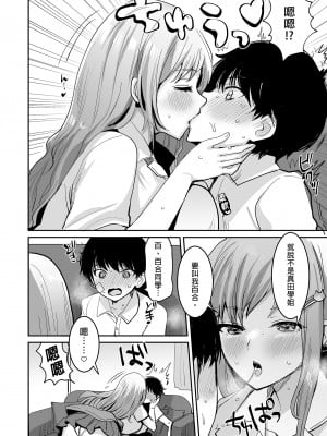 [やまなし娘。 (シツジ)] 双子ギャルを僕のチンポで虜にしちゃった話。｜雙子辣妹迷上我的小弟  [中文] [無修正]_i-006