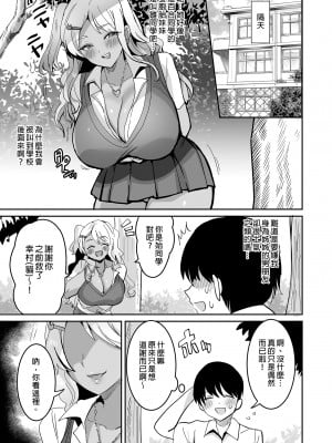 [やまなし娘。 (シツジ)] 双子ギャルを僕のチンポで虜にしちゃった話。｜雙子辣妹迷上我的小弟  [中文] [無修正]_i-033
