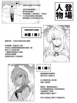 [水蓮の宿 (浅川)] 夏のヤリなおし│墜歡重拾之夏 1-4_005