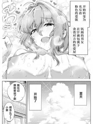 [水蓮の宿 (浅川)] 夏のヤリなおし│墜歡重拾之夏 1-4_081
