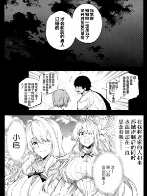 [水蓮の宿 (浅川)] 夏のヤリなおし│墜歡重拾之夏 1-4_103