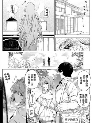 [水蓮の宿 (浅川)] 夏のヤリなおし│墜歡重拾之夏 1-4_116