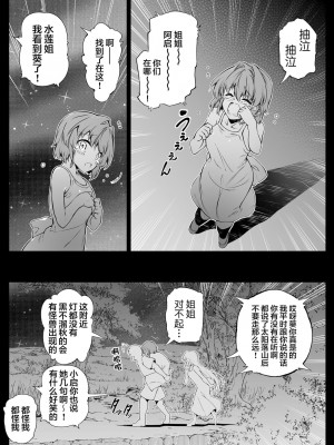 [水蓮の宿 (浅川)] 夏のヤリなおし│墜歡重拾之夏 1-4_117