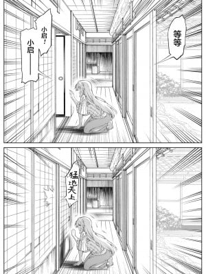 [水蓮の宿 (浅川)] 夏のヤリなおし│墜歡重拾之夏 1-4_227