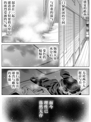[水蓮の宿 (浅川)] 夏のヤリなおし│墜歡重拾之夏 1-4_252