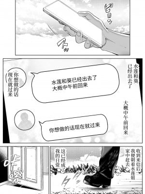 [水蓮の宿 (浅川)] 夏のヤリなおし│墜歡重拾之夏 1-4_297