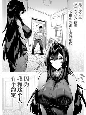 [水蓮の宿 (浅川)] 夏のヤリなおし│墜歡重拾之夏 1-4_298