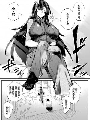 [水蓮の宿 (浅川)] 夏のヤリなおし│墜歡重拾之夏 1-4_311