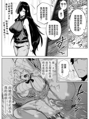 [水蓮の宿 (浅川)] 夏のヤリなおし│墜歡重拾之夏 1-4_315
