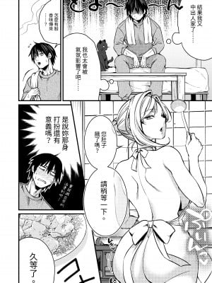[アトリエTODO (吉備あんみつ、ウラジーミル、TODO監督)] クーデレ金髪人妻全裸家政婦さんが病んだ僕に優しくしてくれたお話。01｜無口的金髮人妻全裸家政婦對病入膏肓的我溫柔以待的故事。01 [中文] [Miyano]_本篇 (26)