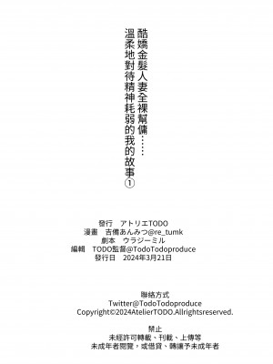[アトリエTODO (吉備あんみつ、ウラジーミル、TODO監督)] クーデレ金髪人妻全裸家政婦さんが病んだ僕に優しくしてくれたお話。01｜無口的金髮人妻全裸家政婦對病入膏肓的我溫柔以待的故事。01 [中文] [Miyano]_本篇 (46)