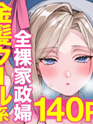 [アトリエTODO (吉備あんみつ、ウラジーミル、TODO監督)] クーデレ金髪人妻全裸家政婦さんが病んだ僕に優しくしてくれたお話。01｜無口的金髮人妻全裸家政婦對病入膏肓的我溫柔以待的故事。01 [中文] [Miyano]_本篇 (57)