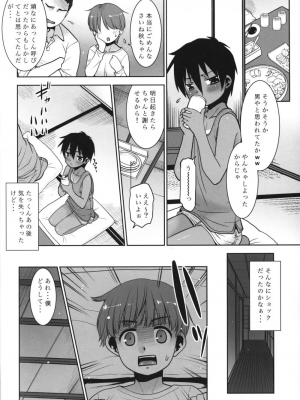 [猫玄]あっくん女の子ってマ!?_004