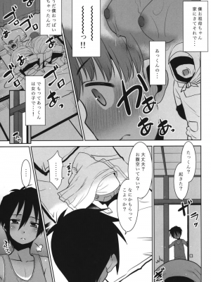 [猫玄]あっくん女の子ってマ!?_005
