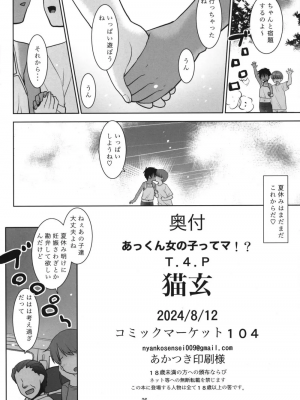 [猫玄]あっくん女の子ってマ!?_024
