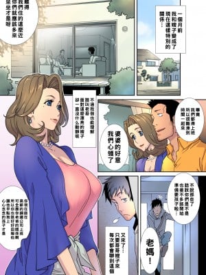 [琴義ワイアード (琴義弓介)] メス堕ち義姉のクルーゼ_004_004