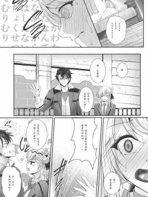 [The Seventh Sign (神楽優人)] 想望フレグランス_18