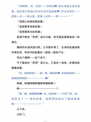 (C104) [黒イ都 (黒井弘騎、九反)] Celestial Extasy II ｜天国狂喜 [天才发明家卡尔博士疯狂汉化]_038