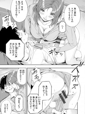 [山石18] 初恋リローデッド [DL版]_111