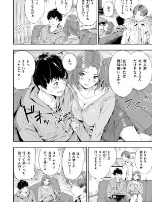 [山石18] 初恋リローデッド [DL版]_102