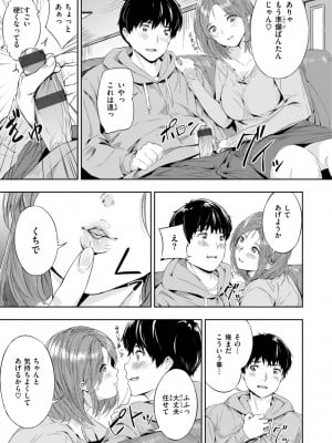 [山石18] 初恋リローデッド [DL版]_105