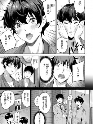 [山石18] 初恋リローデッド [DL版]_061