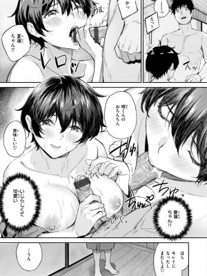 [山石18] 初恋リローデッド [DL版]_073