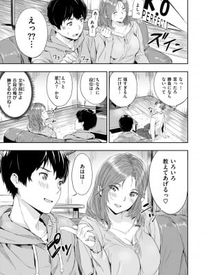 [山石18] 初恋リローデッド [DL版]_101