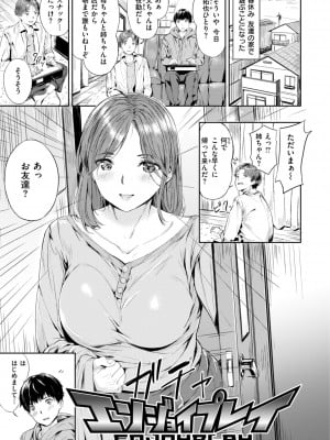 [山石18] 初恋リローデッド [DL版]_099